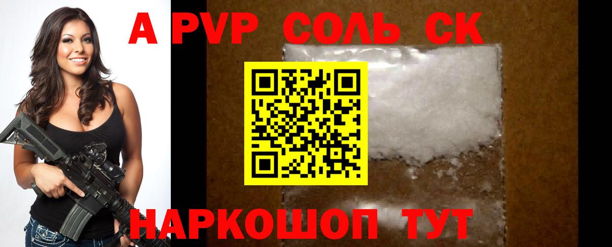APVP Соль Минеральные Воды