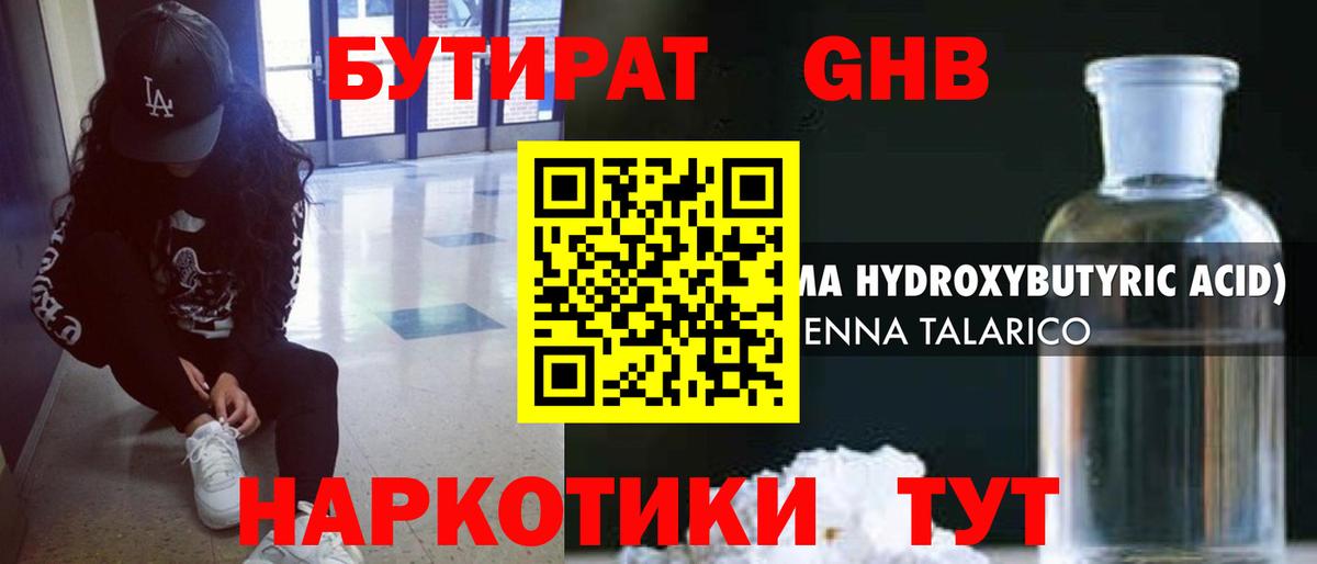 БУТИРАТ  Вход с VPN  Минеральные Воды  Бутират BDO 33% 
