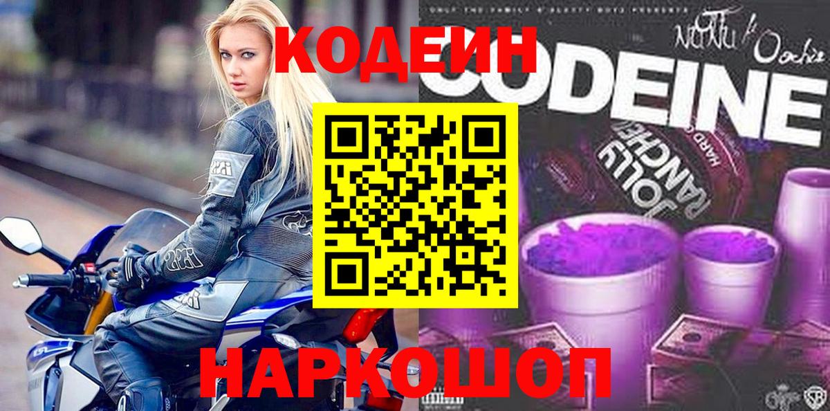 Кодеиновый сироп Lean напиток Lean (лин) Минеральные Воды