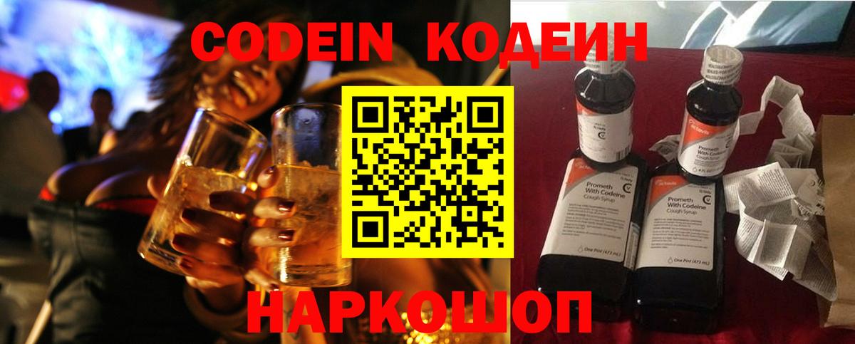 Минеральные Воды  Codein Purple Drank  Вход с VPN  Кодеиновый сироп Lean Purple Drank 