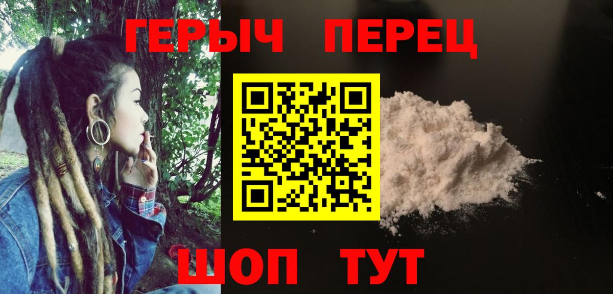 ГЕРОИН герыч Минеральные Воды