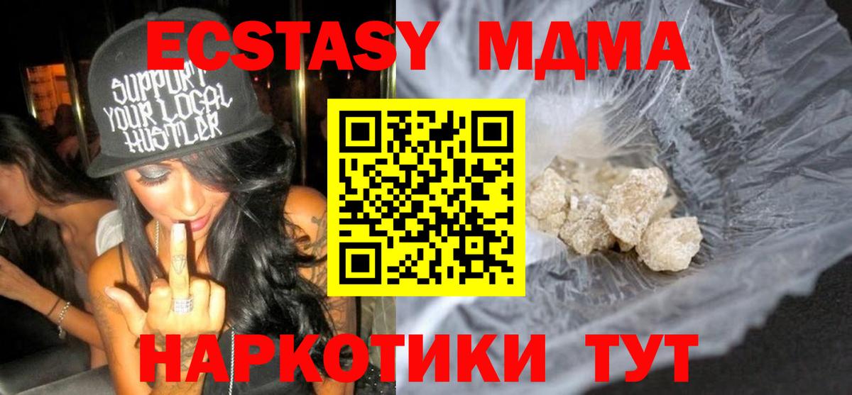 МДМА молли  Вход с VPN  Минеральные Воды 