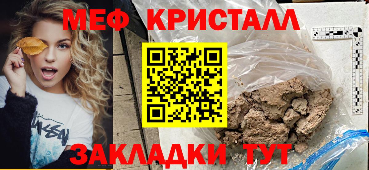 МЯУ-МЯУ  Вход с VPN  МЯУ-МЯУ  Мефедрон VHQ  Минеральные Воды 