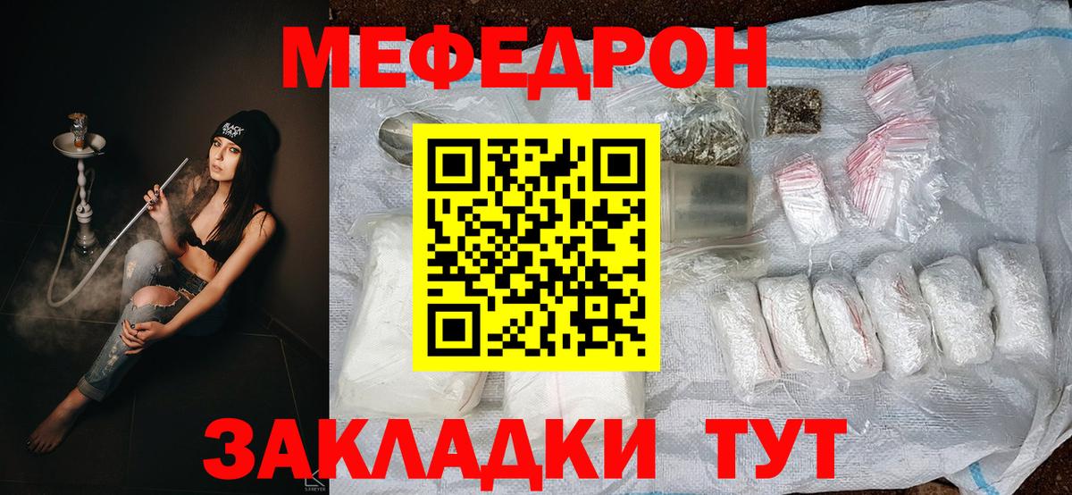 Меф мяу мяу Минеральные Воды